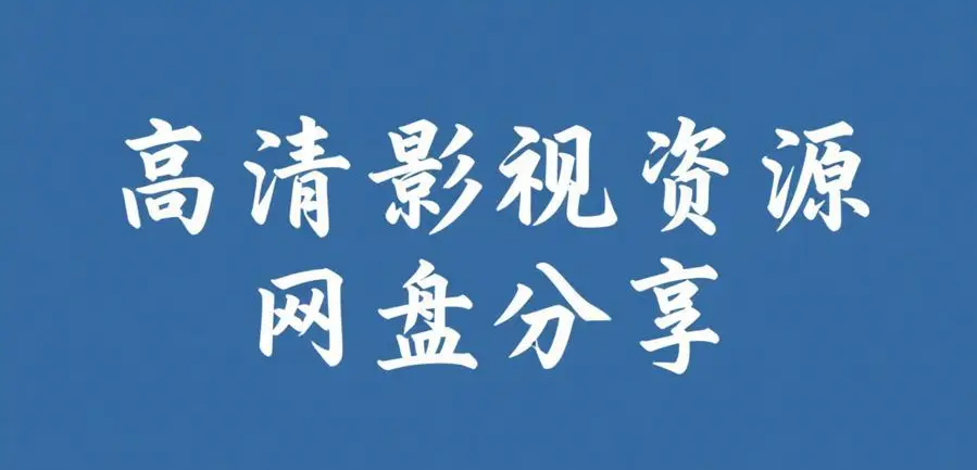 大赛反差,吃瓜爆料,校园大赛,视频资源相关资源图片
